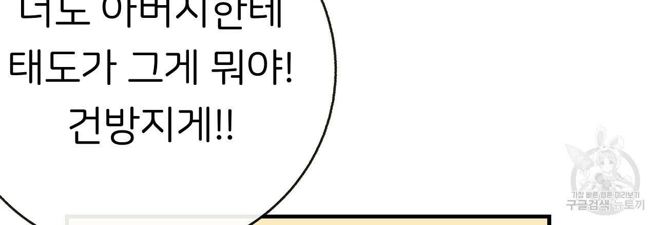제 아이입니다만! 47화 111
