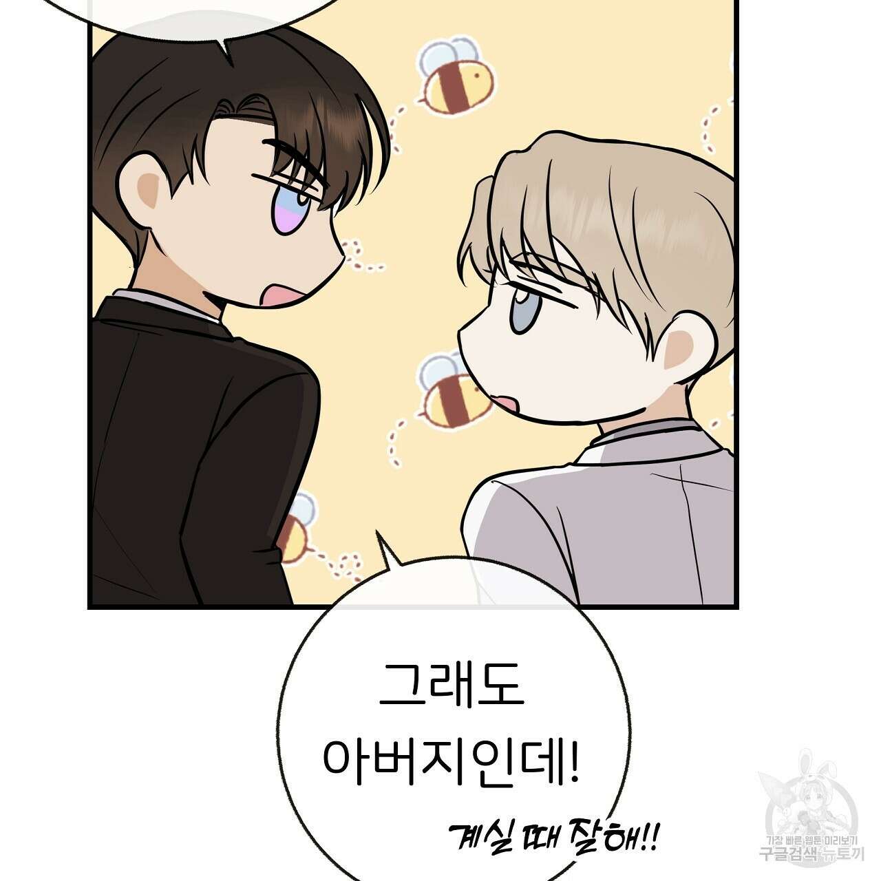 제 아이입니다만! 47화 112