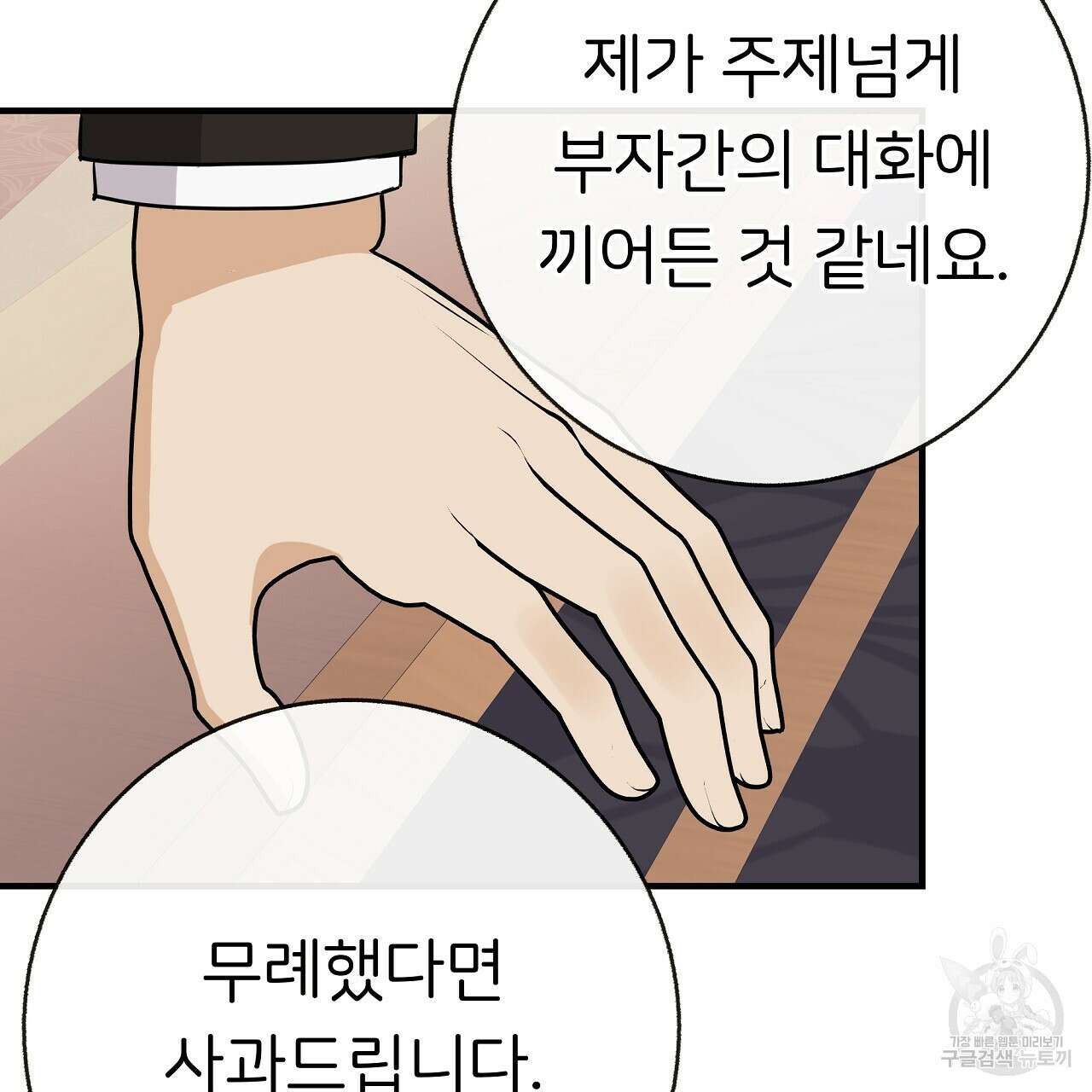 제 아이입니다만! 47화 115