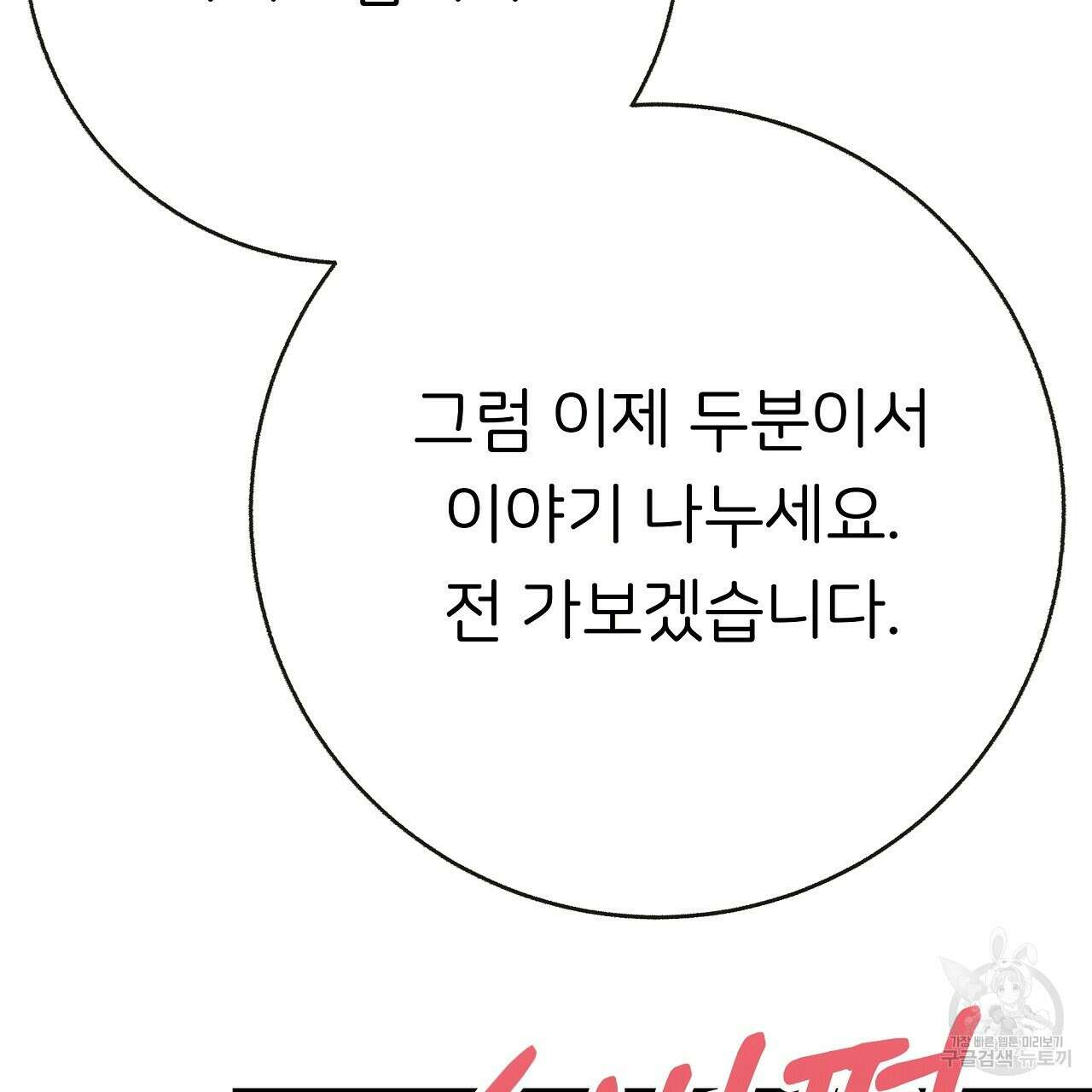 제 아이입니다만! 47화 116
