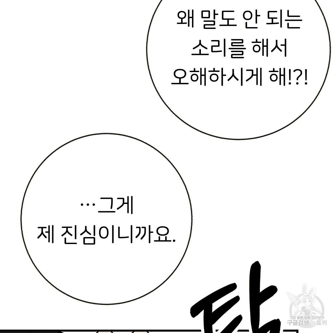 제 아이입니다만! 47화 139