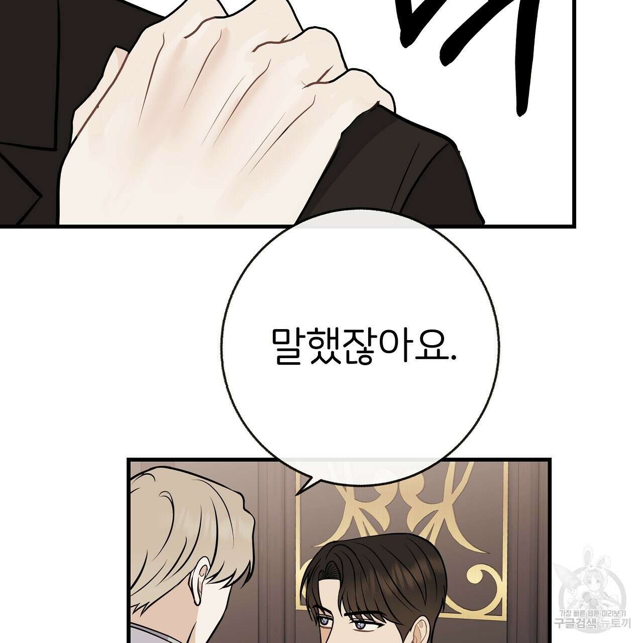 제 아이입니다만! 47화 140