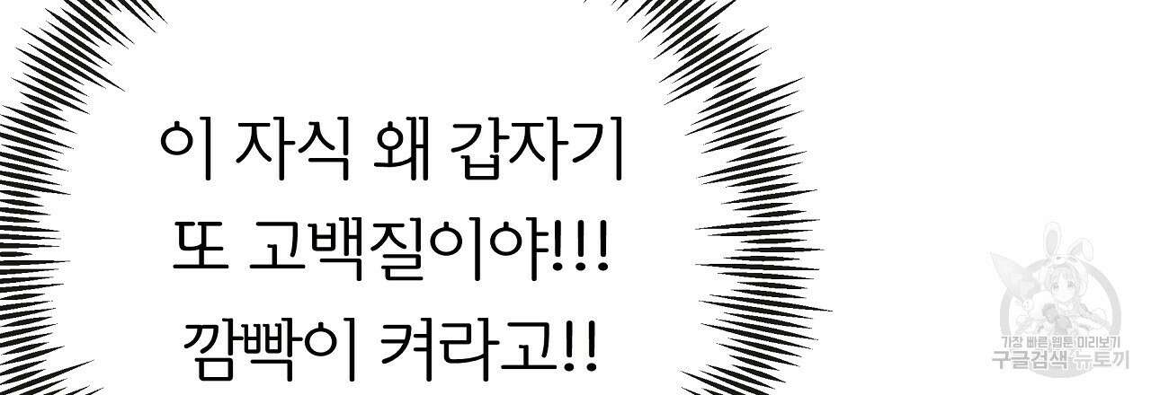 제 아이입니다만! 47화 144