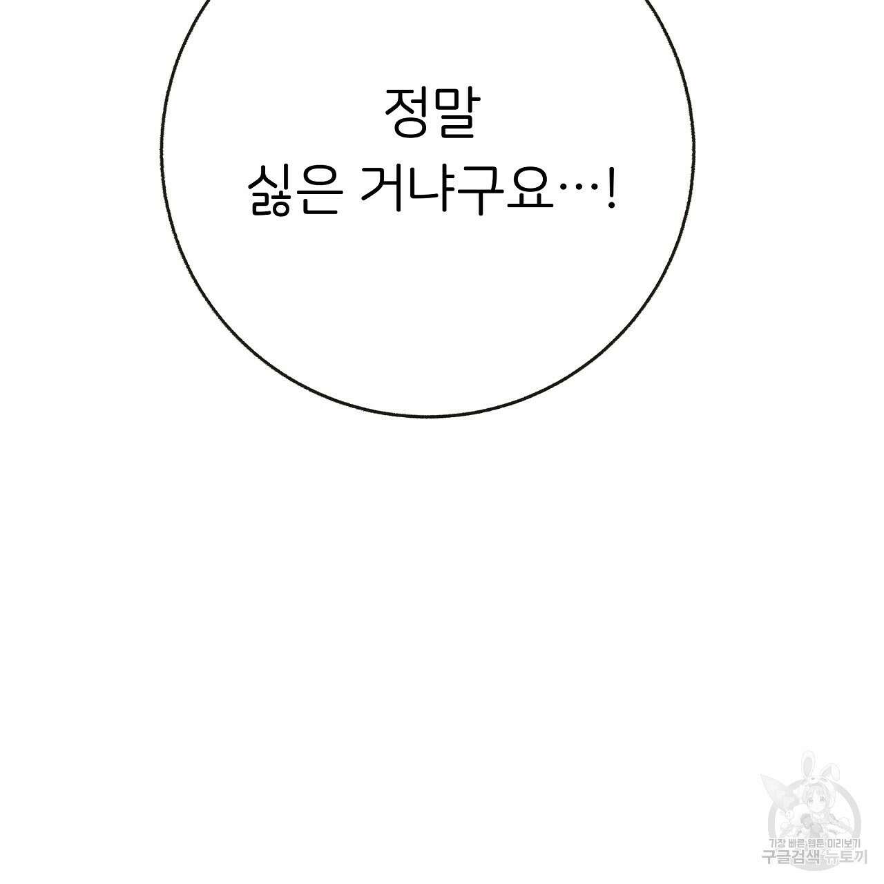 제 아이입니다만! 47화 149