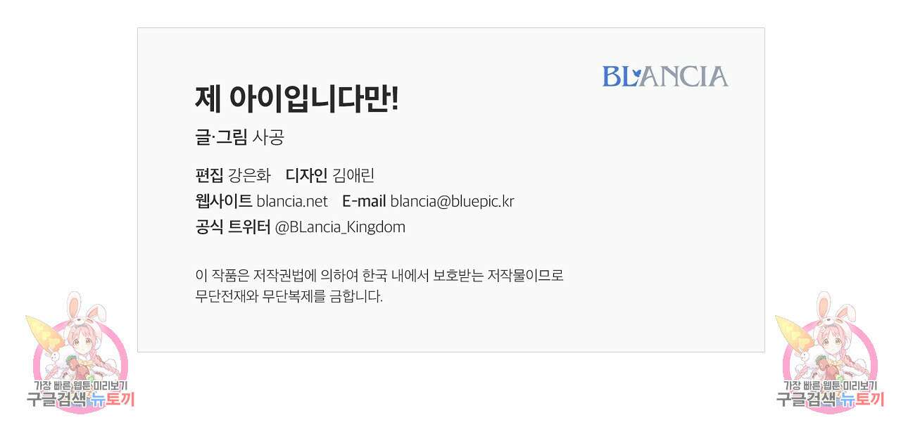 제 아이입니다만! 47화 151