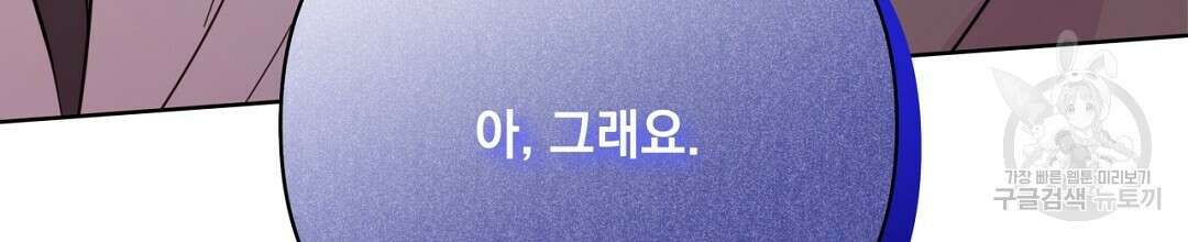 킬 더 라이츠 외전 11화 10