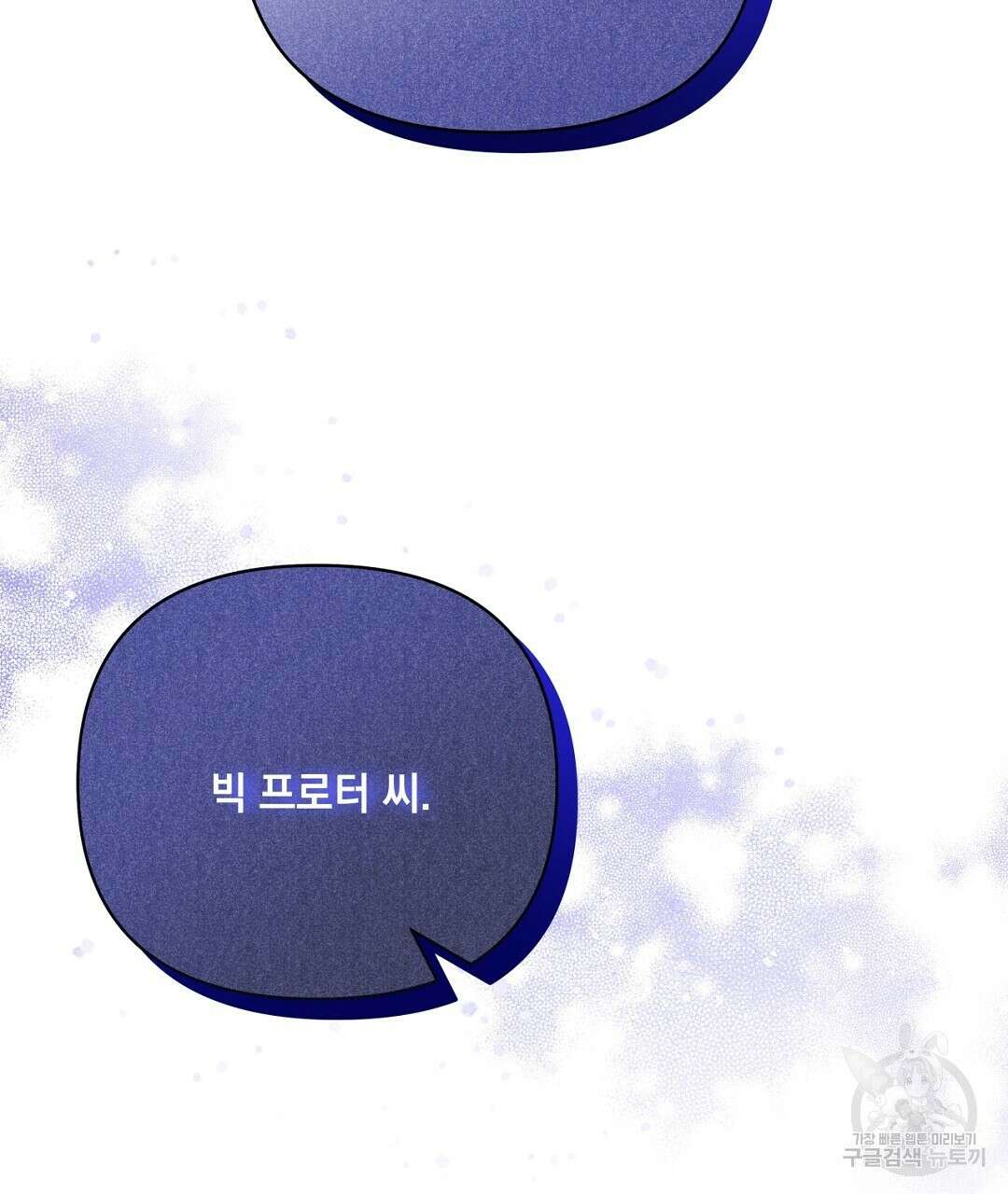 킬 더 라이츠 외전 11화 11