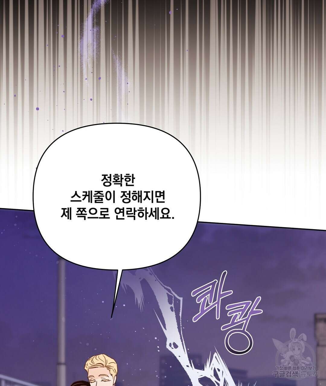 킬 더 라이츠 외전 11화 29