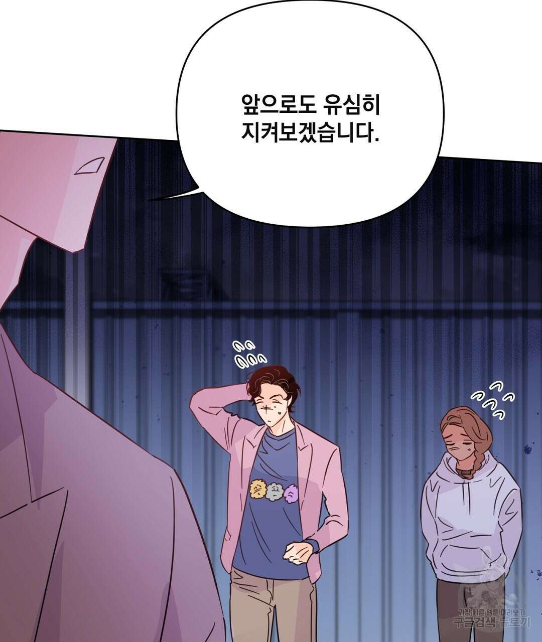 킬 더 라이츠 외전 11화 37