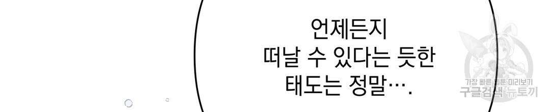 킬 더 라이츠 외전 11화 48