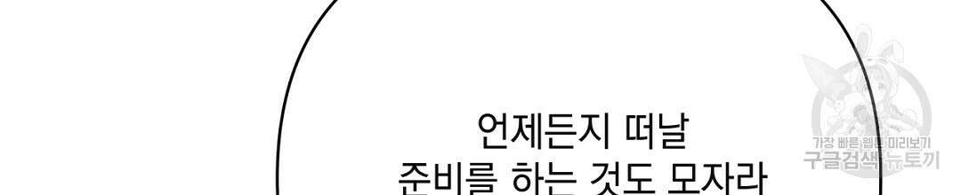 킬 더 라이츠 외전 11화 74