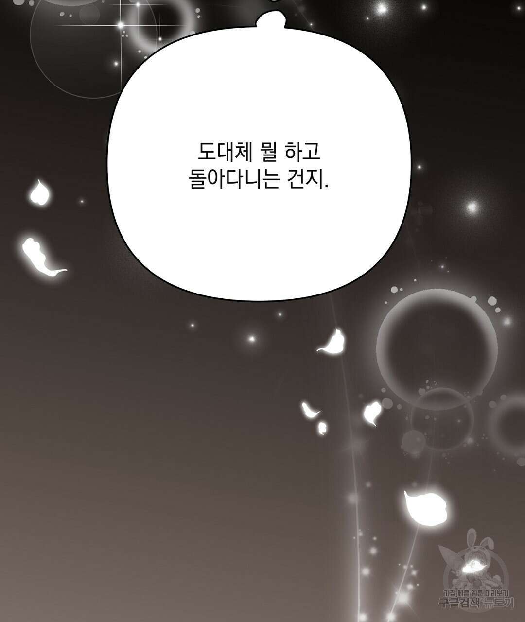 킬 더 라이츠 외전 11화 79