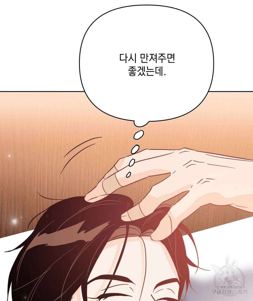킬 더 라이츠 외전 11화 91