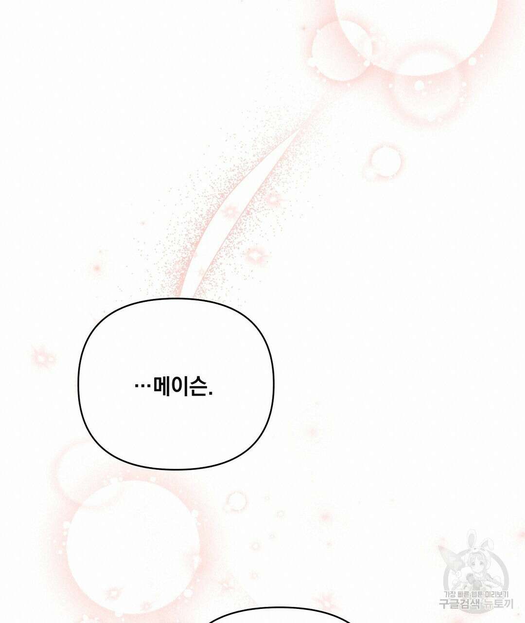 킬 더 라이츠 외전 11화 95