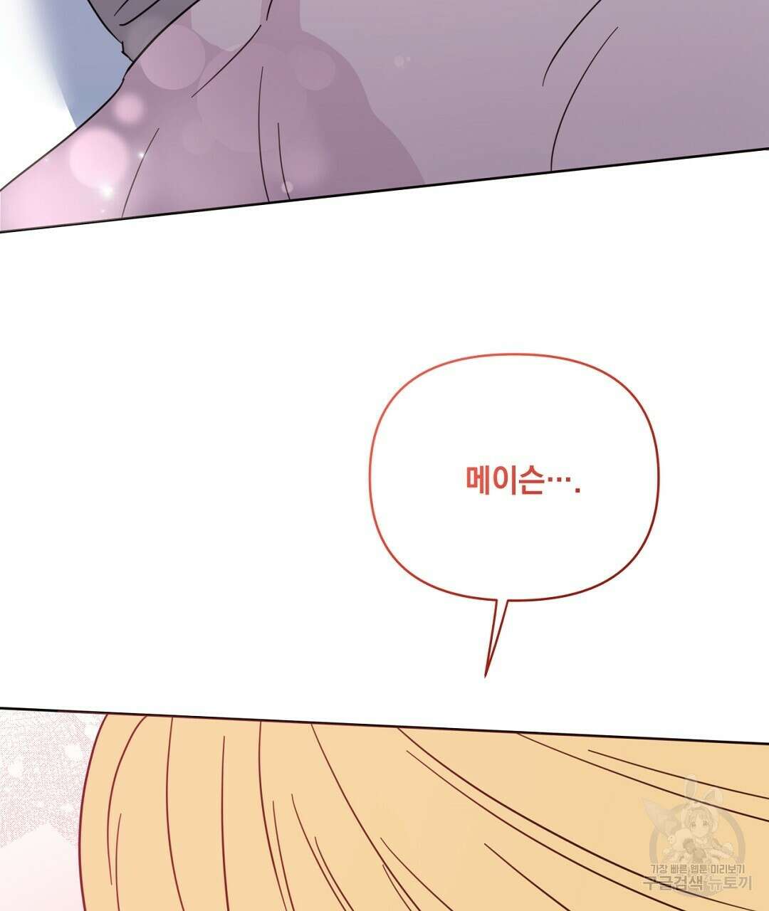 킬 더 라이츠 외전 11화 99