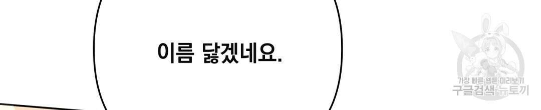 킬 더 라이츠 외전 11화 104
