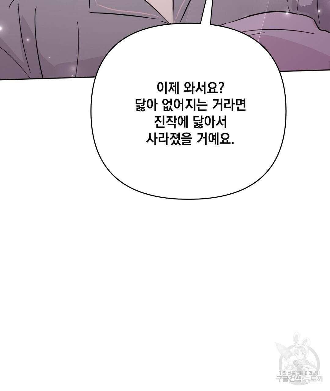킬 더 라이츠 외전 11화 107