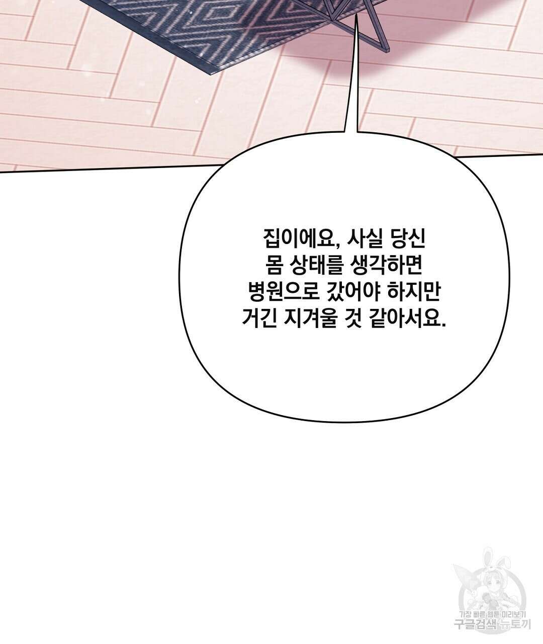 킬 더 라이츠 외전 11화 111
