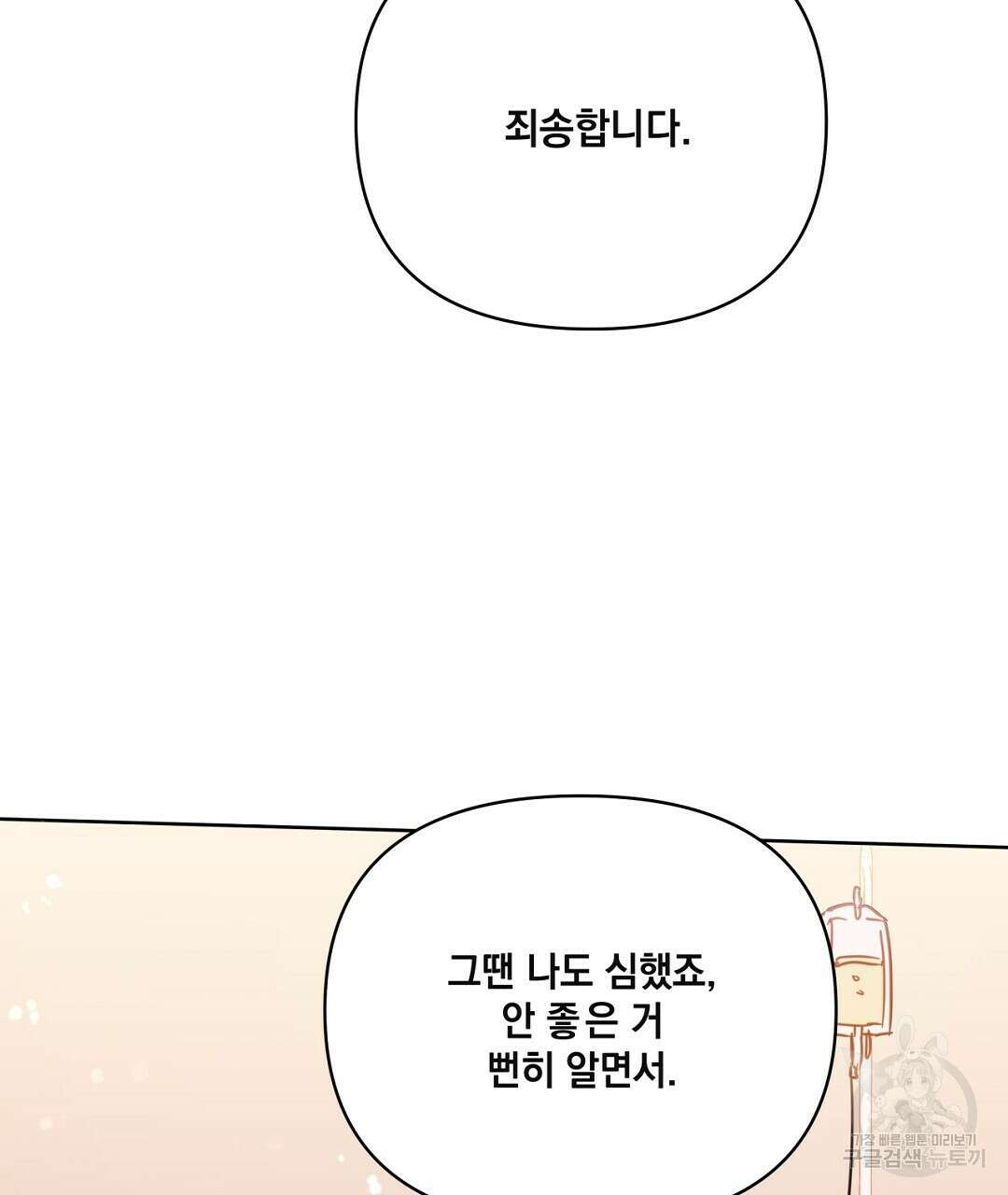 킬 더 라이츠 외전 11화 125