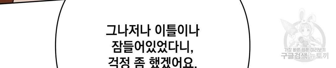 킬 더 라이츠 외전 11화 128