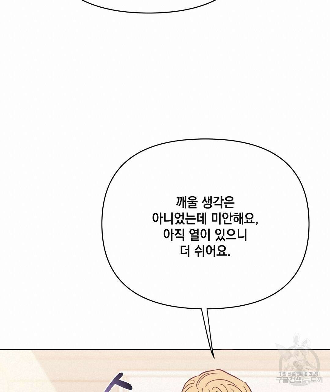 킬 더 라이츠 외전 11화 133
