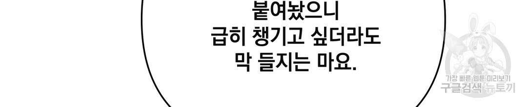킬 더 라이츠 외전 11화 144