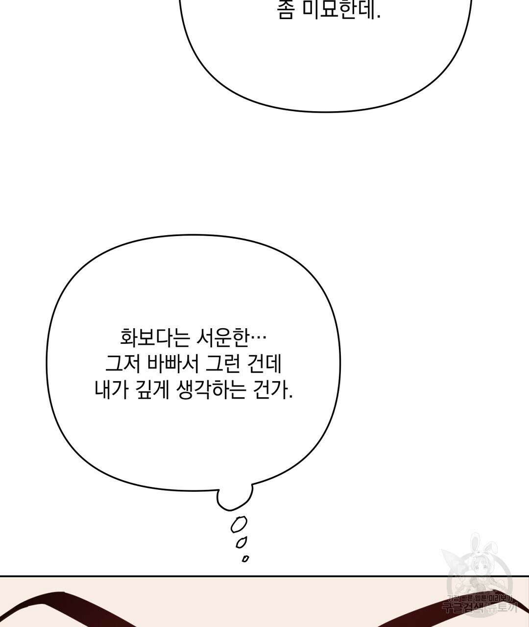 킬 더 라이츠 외전 11화 161