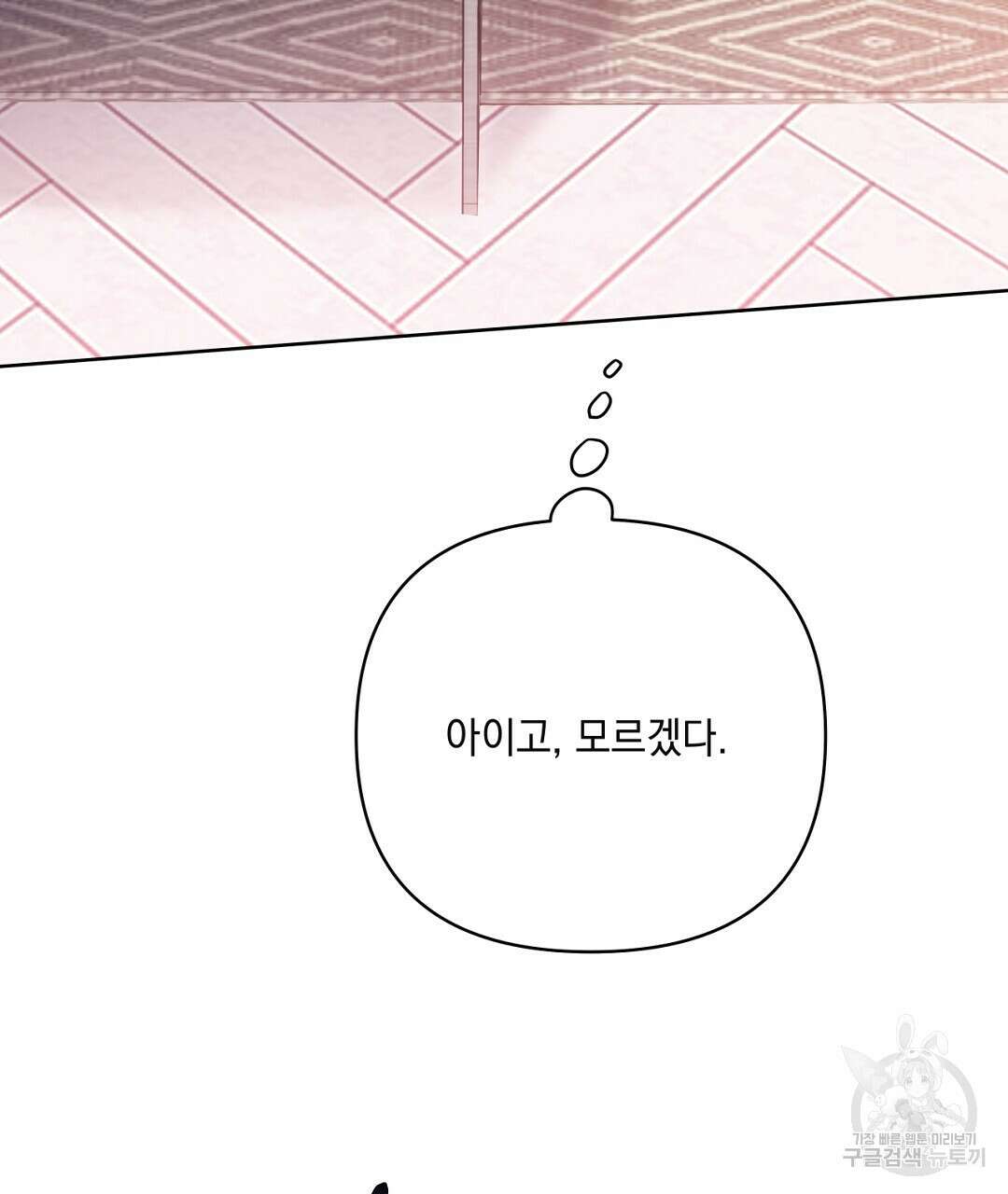 킬 더 라이츠 외전 11화 169