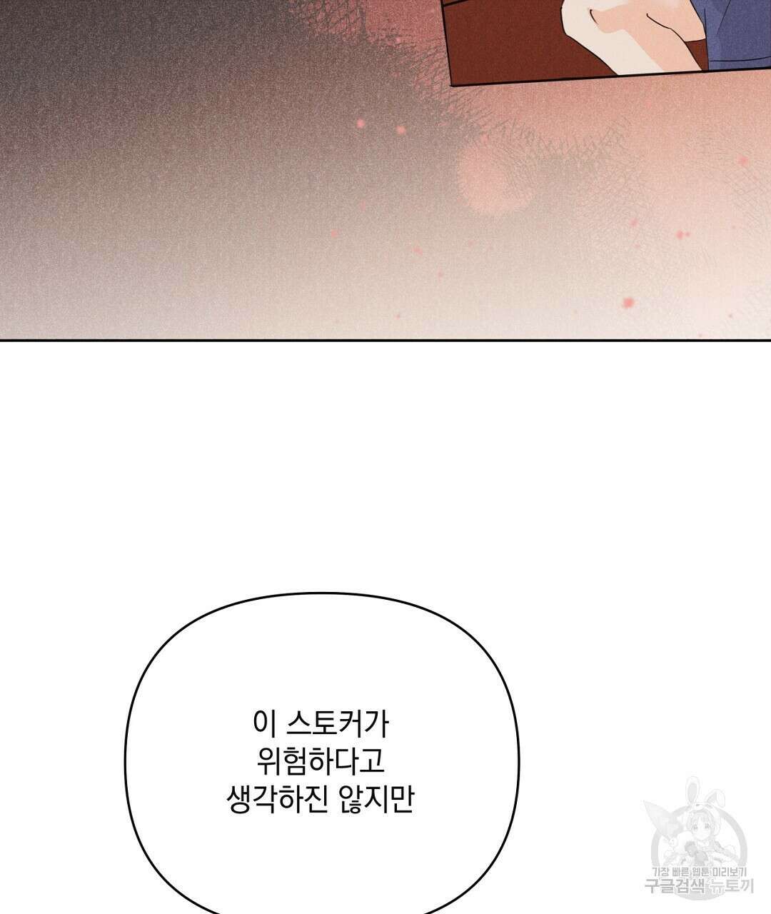 킬 더 라이츠 외전 11화 191