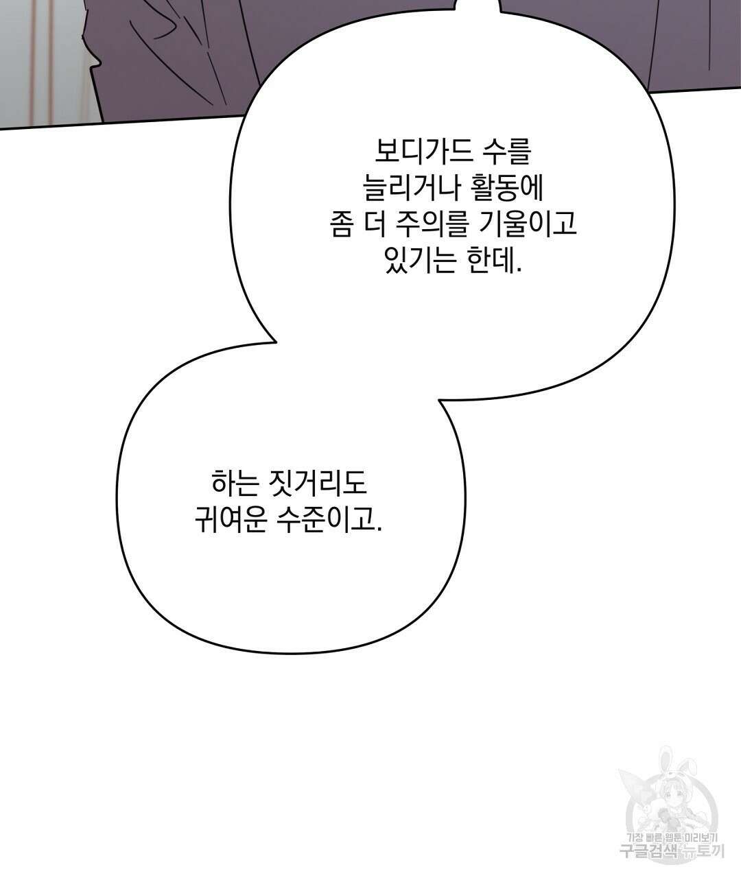 킬 더 라이츠 외전 11화 195