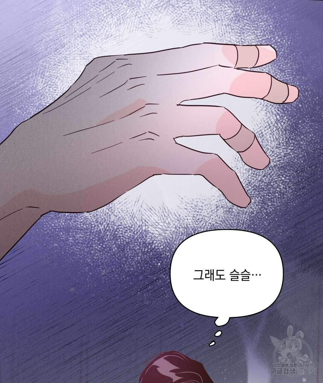 킬 더 라이츠 외전 11화 197
