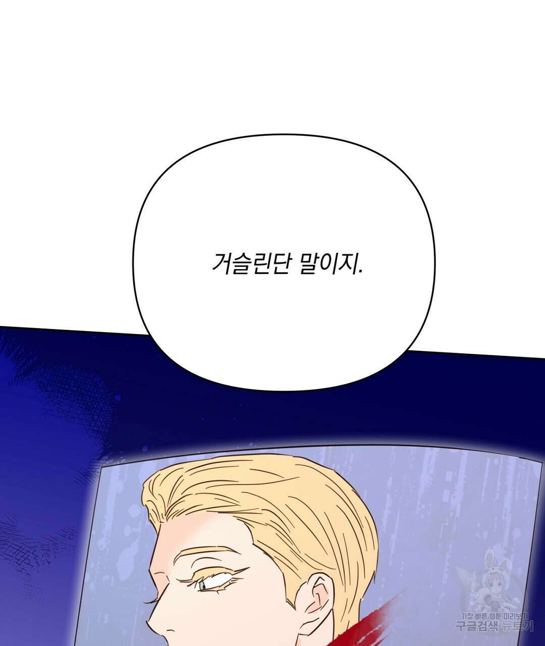 킬 더 라이츠 외전 11화 201