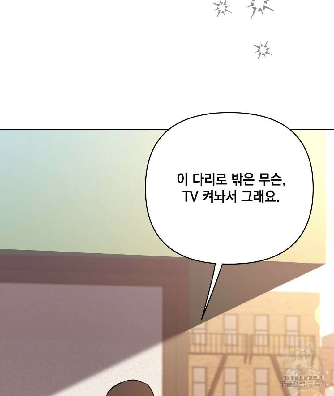 킬 더 라이츠 외전 11화 229