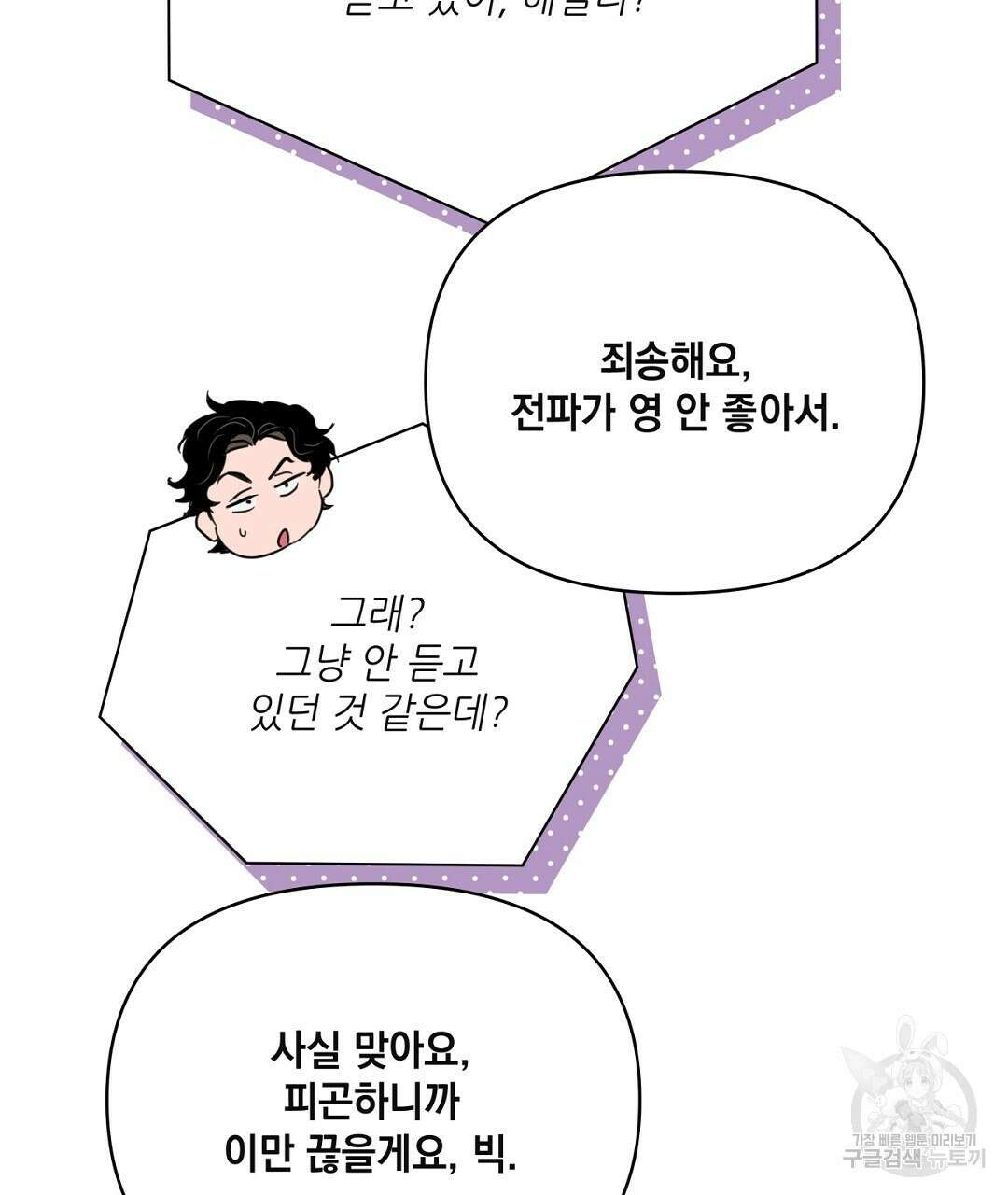 킬 더 라이츠 외전 11화 233