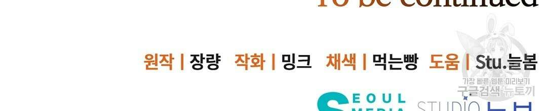 킬 더 라이츠 외전 11화 246