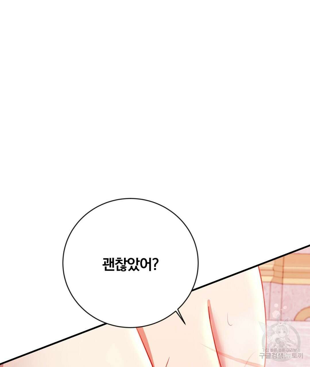 그날의 배신을 알지 못하여 25화 시즌1 완결 15