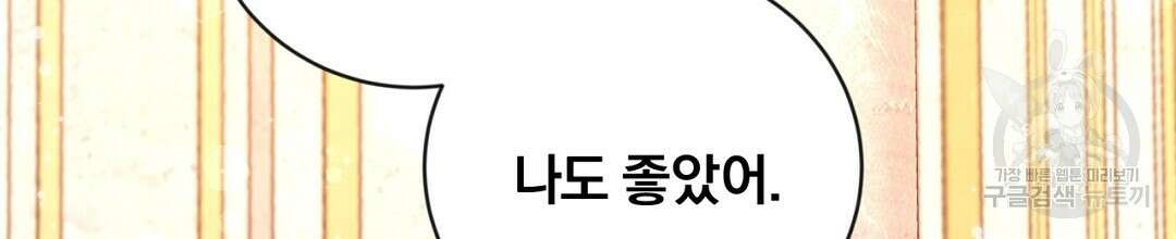 그날의 배신을 알지 못하여 25화 시즌1 완결 20