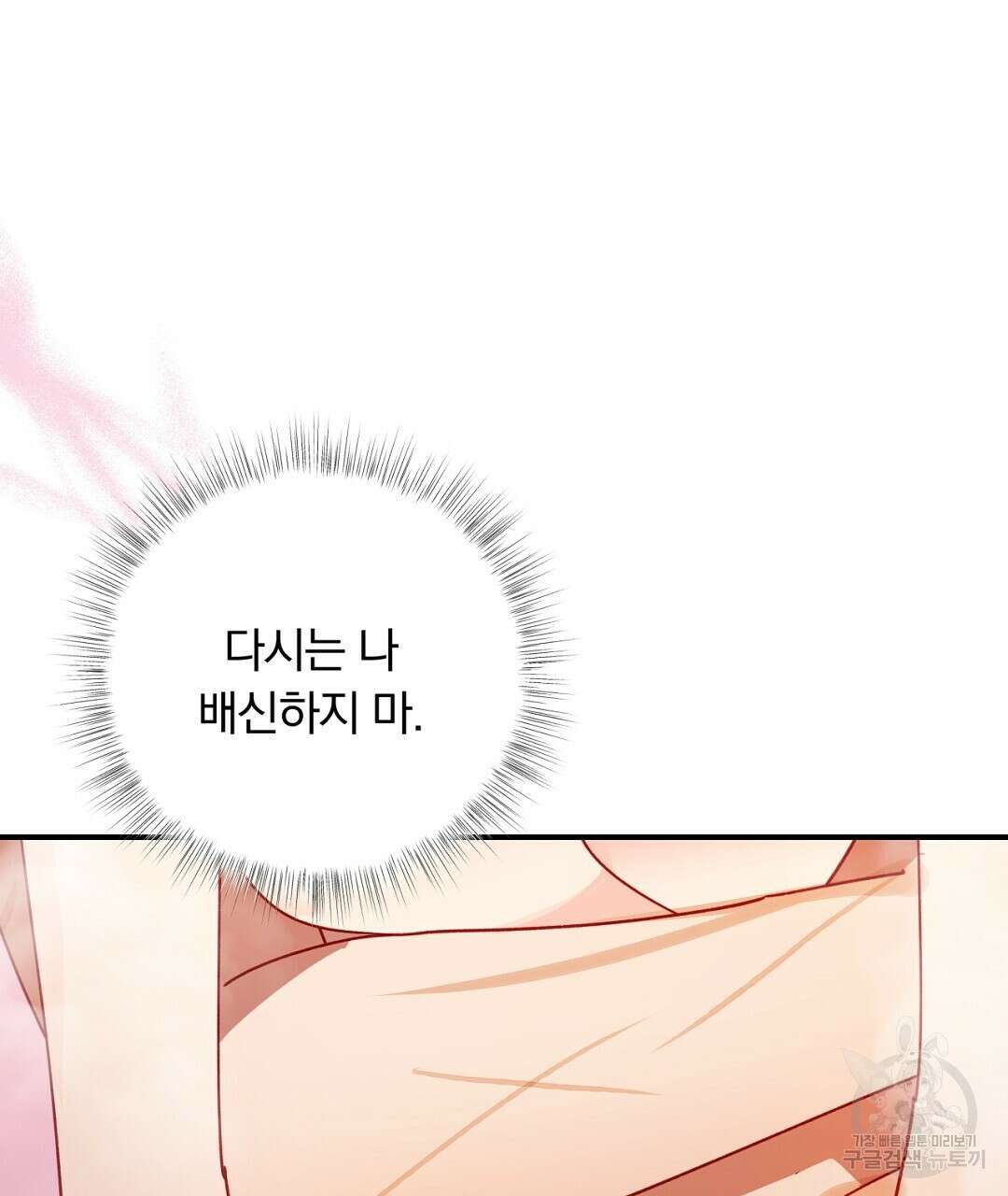 그날의 배신을 알지 못하여 25화 시즌1 완결 23