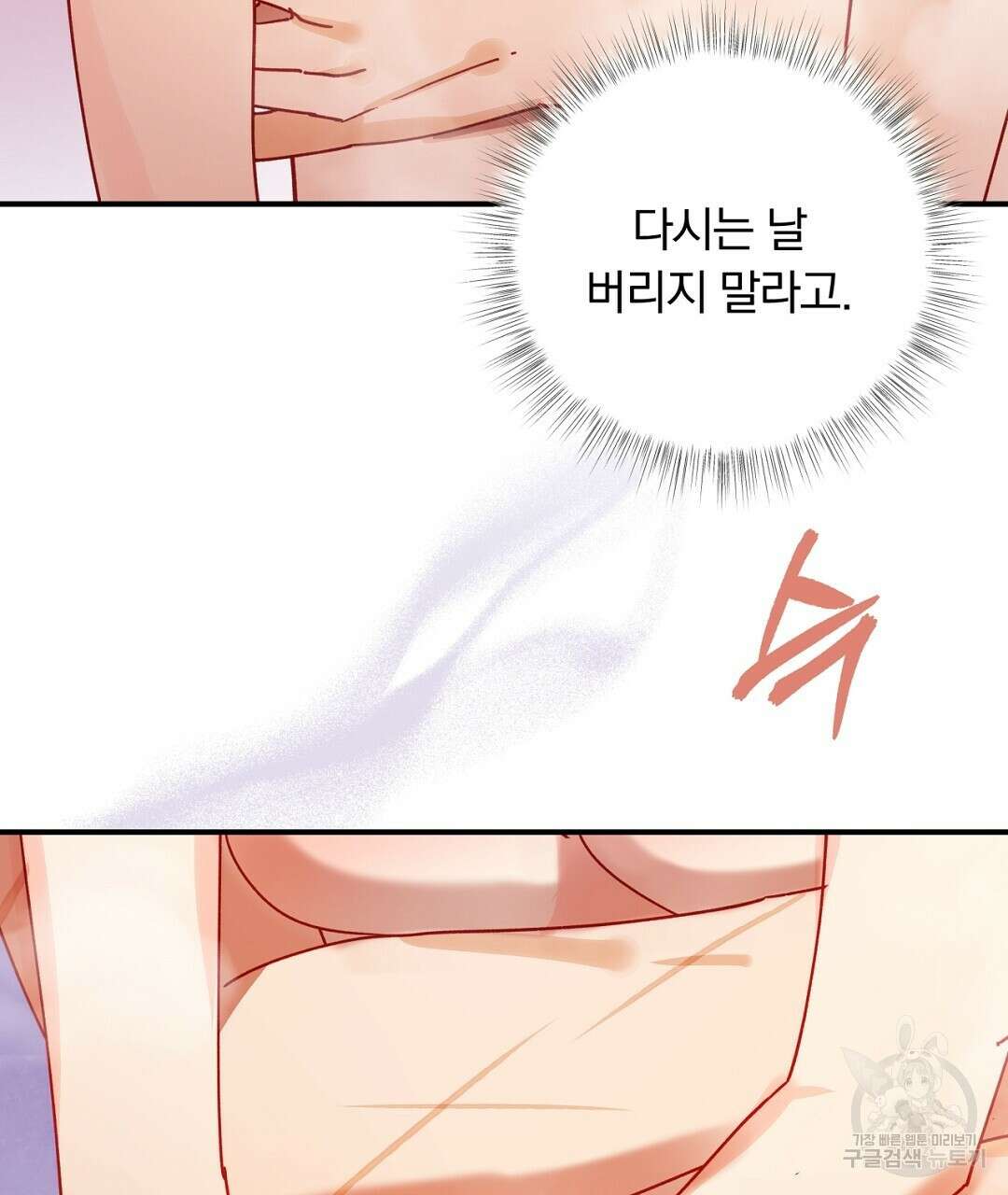 그날의 배신을 알지 못하여 25화 시즌1 완결 25