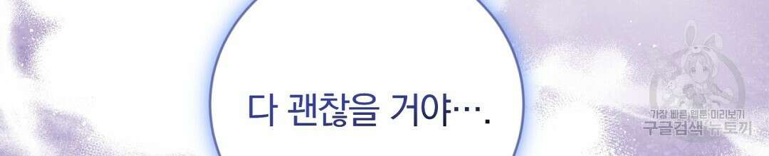 그날의 배신을 알지 못하여 25화 시즌1 완결 28