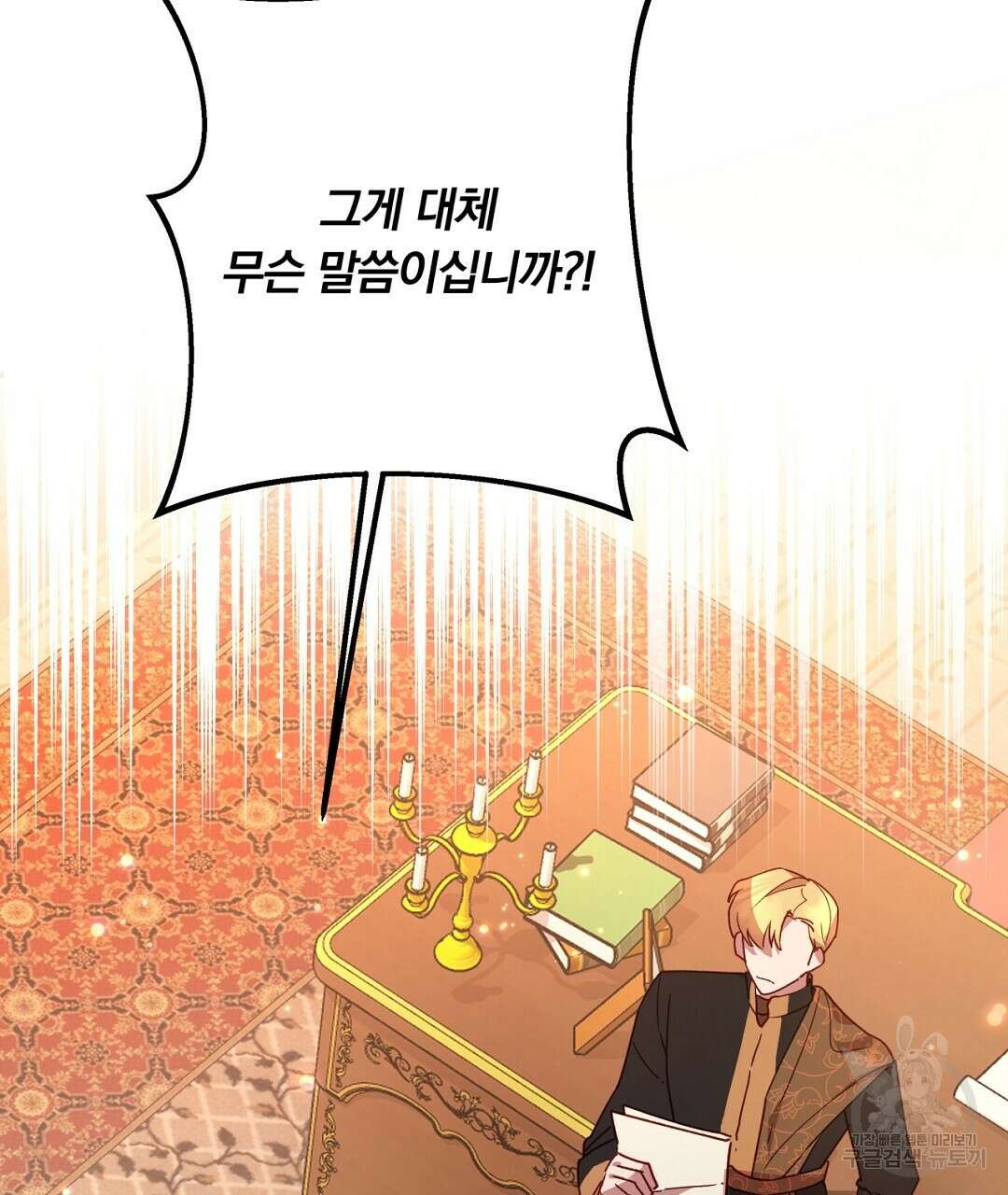그날의 배신을 알지 못하여 25화 시즌1 완결 35