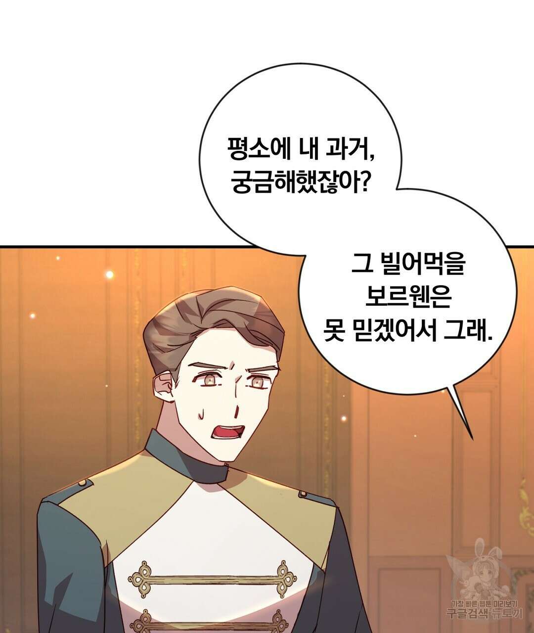 그날의 배신을 알지 못하여 25화 시즌1 완결 39