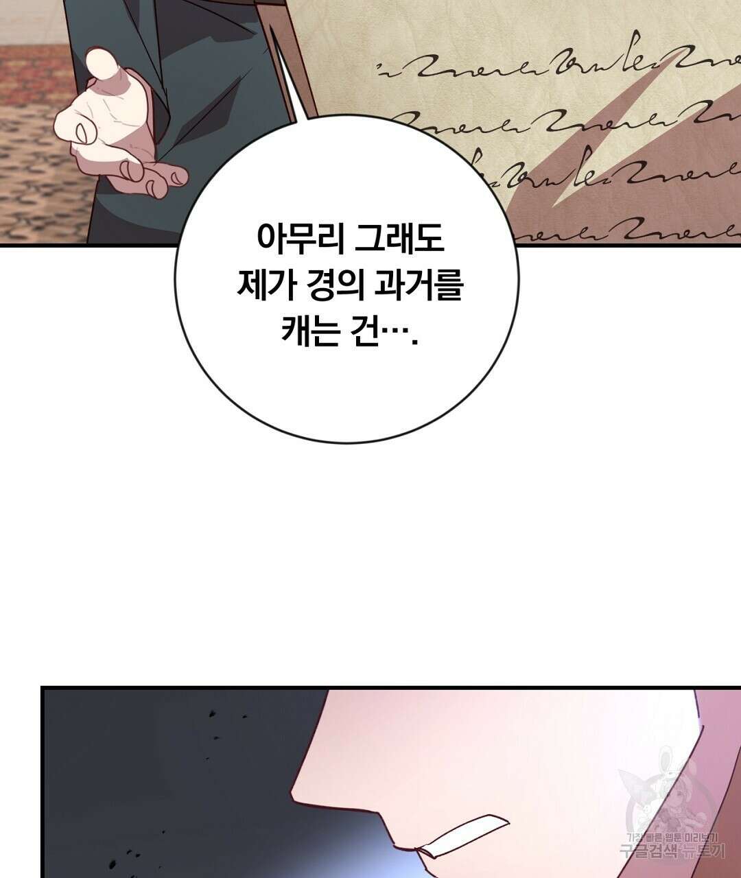 그날의 배신을 알지 못하여 25화 시즌1 완결 41