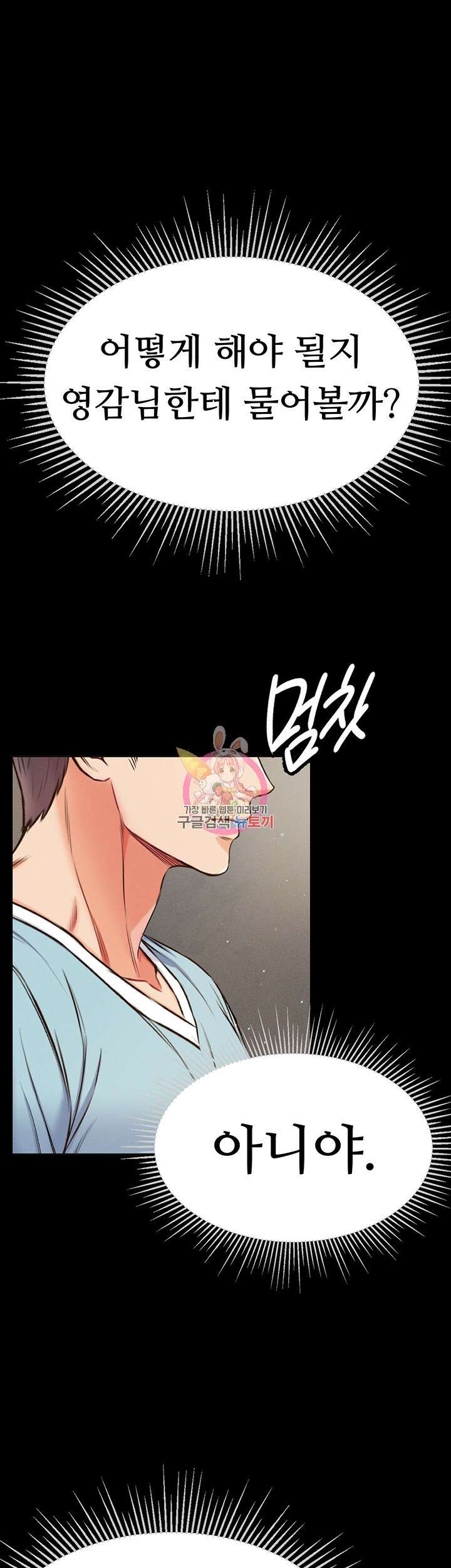 대물 제자 10화 1