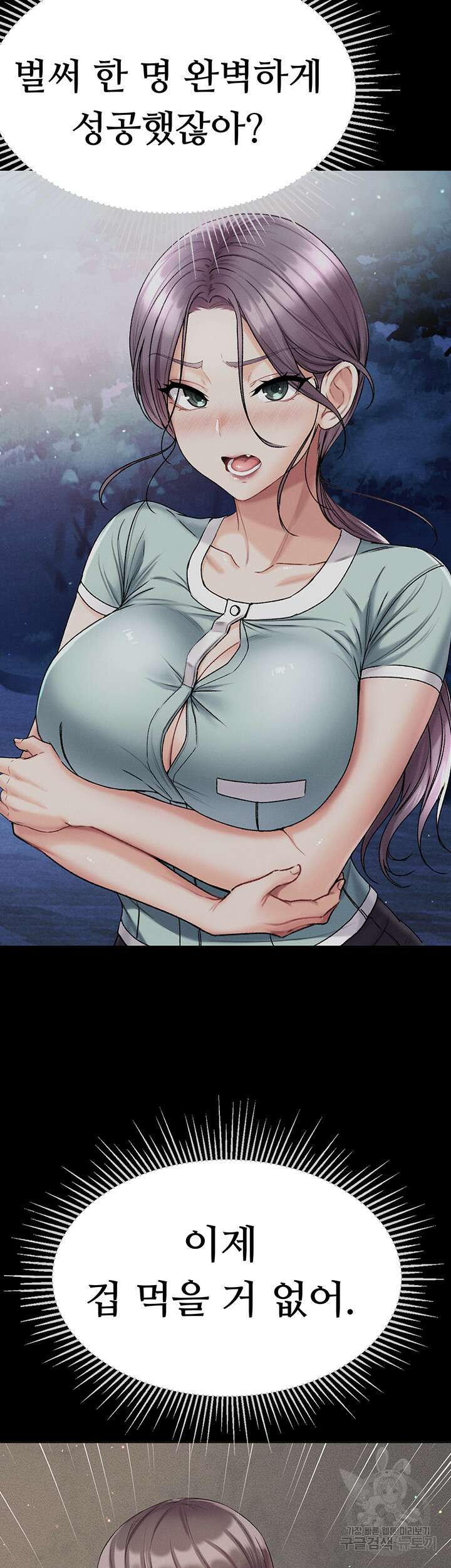 대물 제자 10화 2
