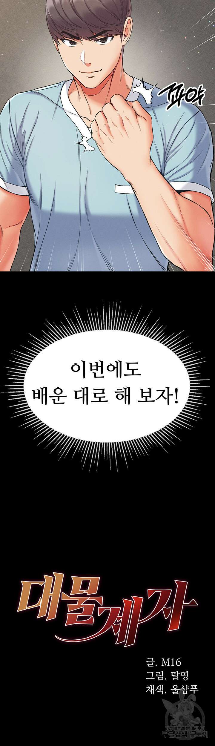 대물 제자 10화 3