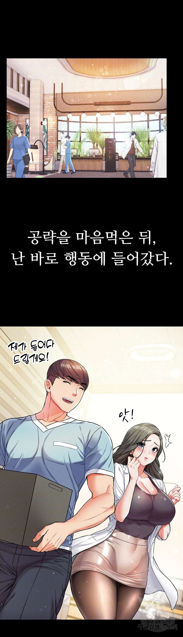 대물 제자 10화 4