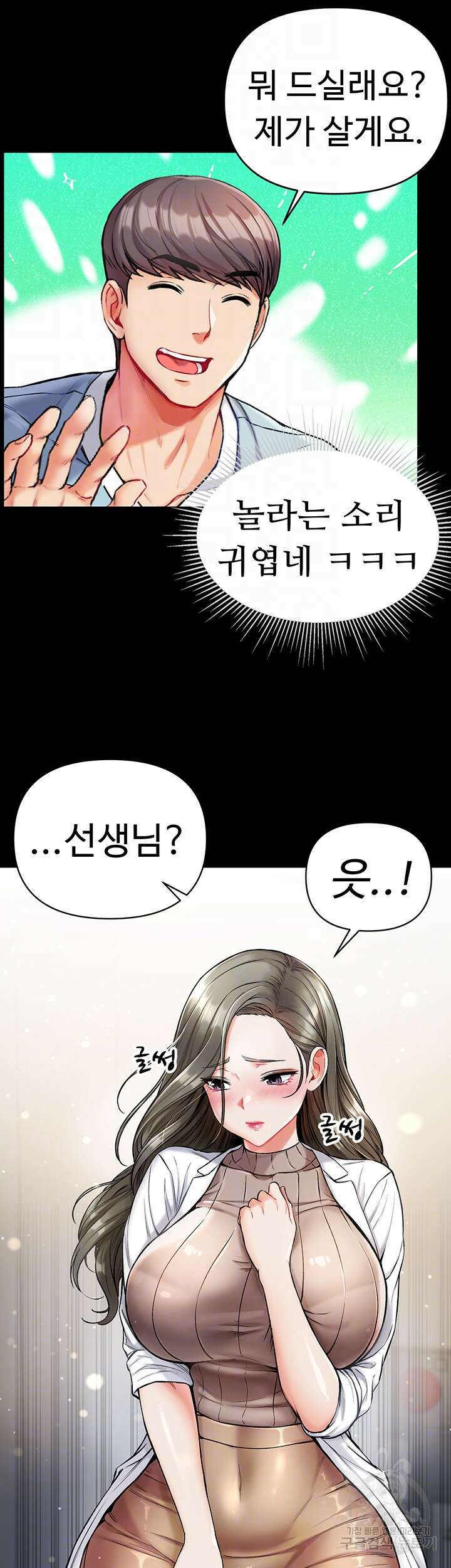 대물 제자 10화 9