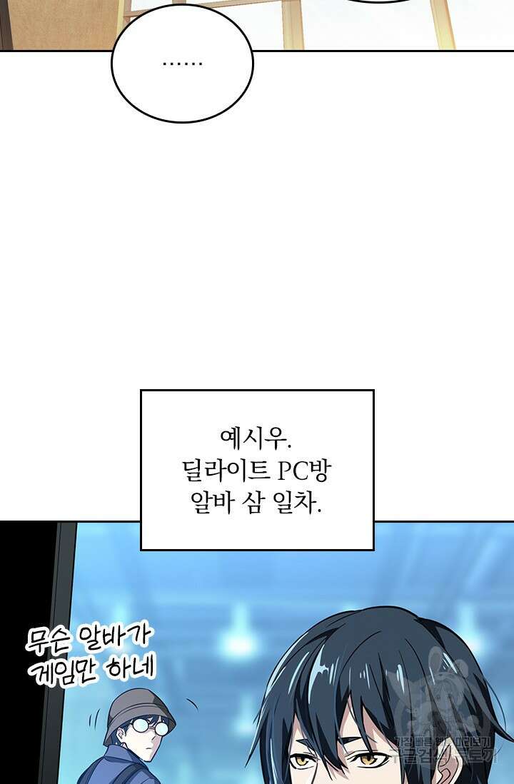 전직고수 38화 2