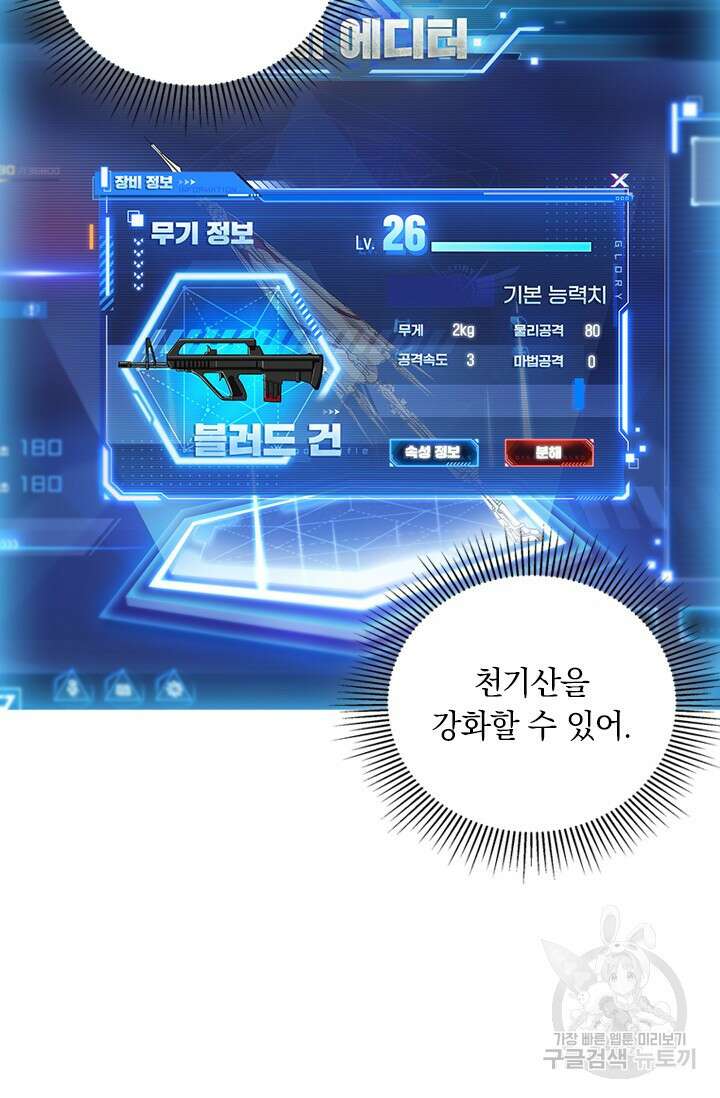 전직고수 38화 4